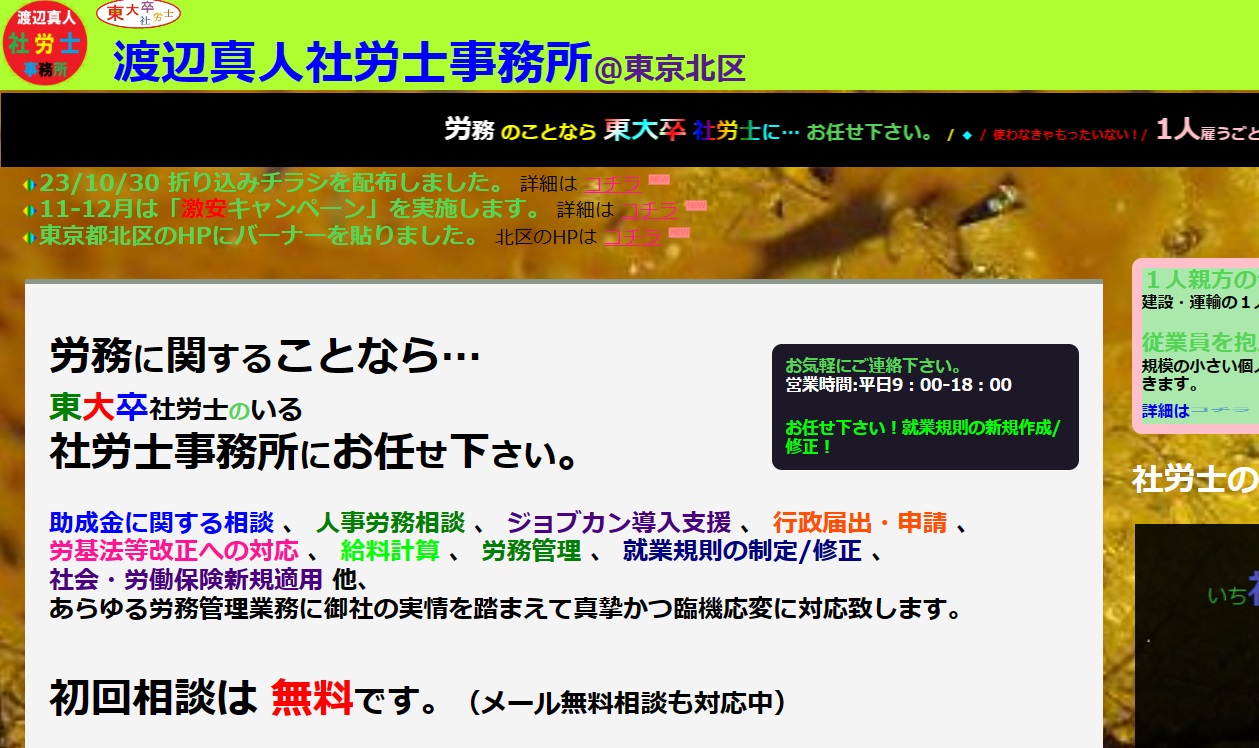 渡辺真人社労士事務所