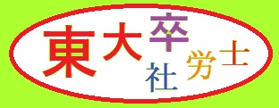 東大卒